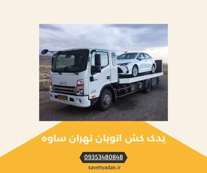 یدک کش اتوبان تهران ساوه